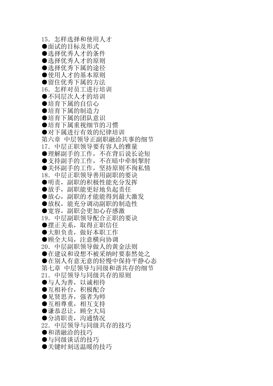 中层领导39个管理细节_第3页