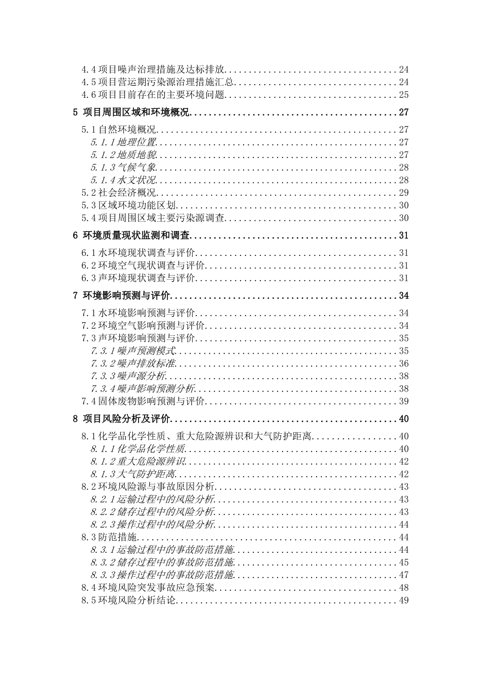中山市中勤机械有限公司新建项目环境影响报告书简本_第3页