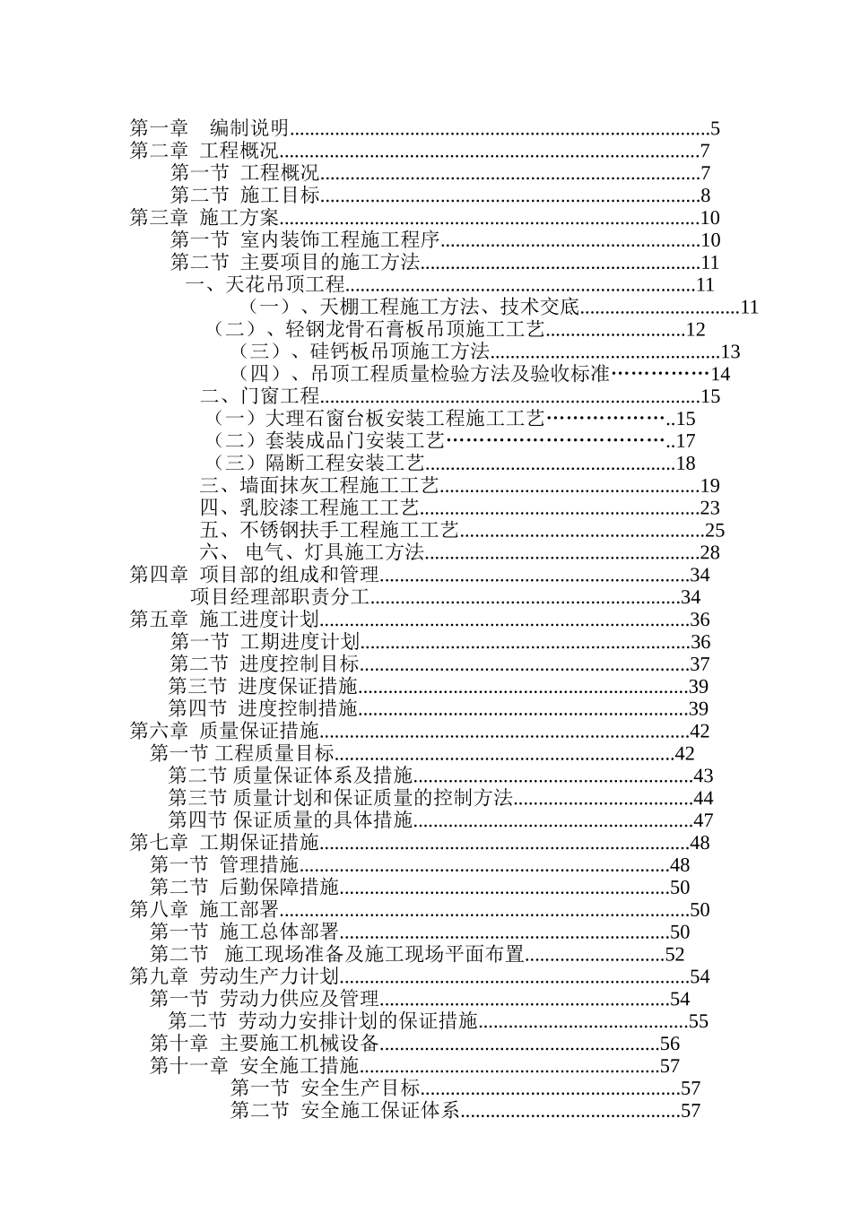 中山市中港化工建材经销有限公司民众镇化工仓库建设项目装修工程施工组织方案_第2页