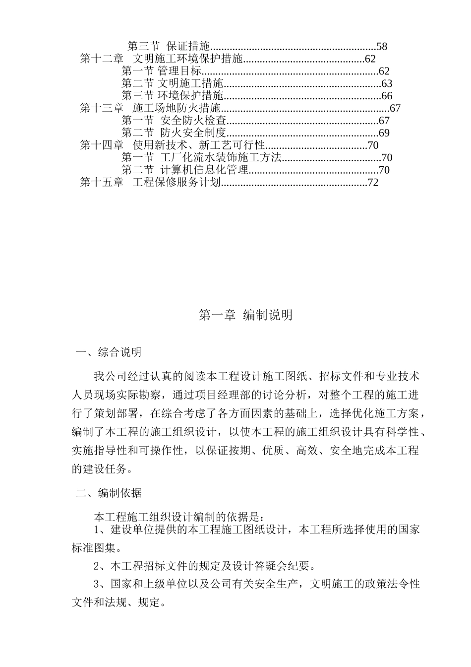 中山市中港化工建材经销有限公司民众镇化工仓库建设项目装修工程施工组织方案_第3页