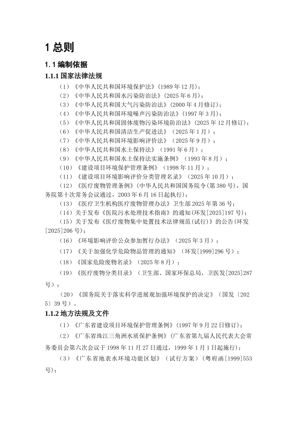 中山同方康复医院新建项目环境影响报告书简本_第2页