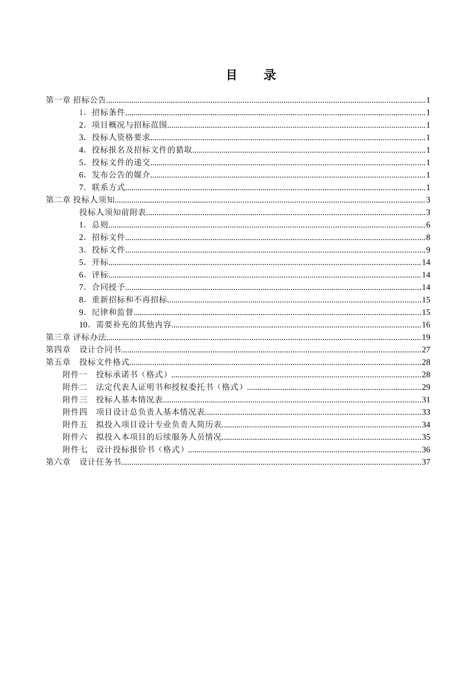 中山市南区茶亭路改造工程电力设计项目招标文件_第2页