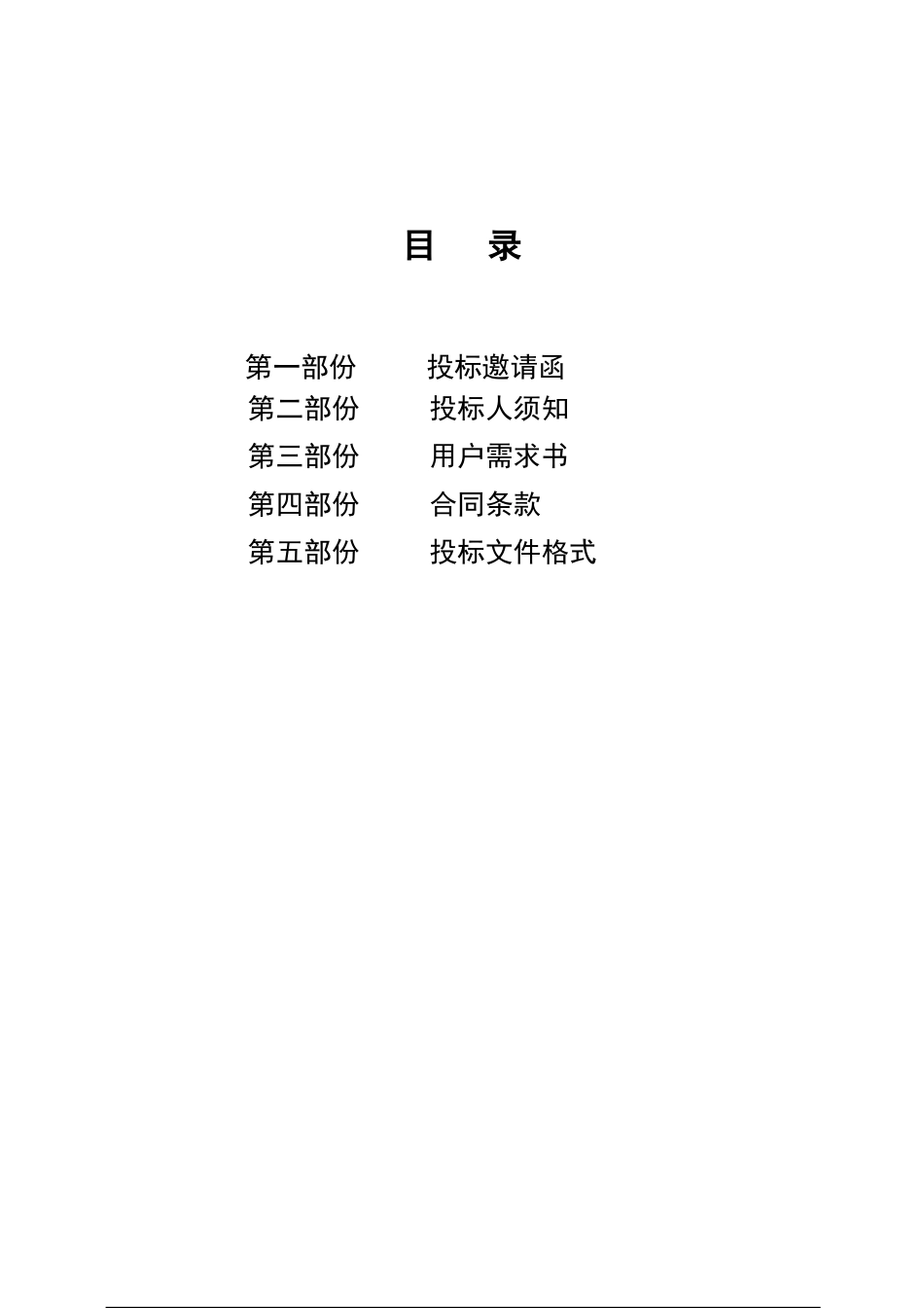 中山市南头镇政府采购项目中山市南头公安消防大队消防设备采购招标文件_第2页