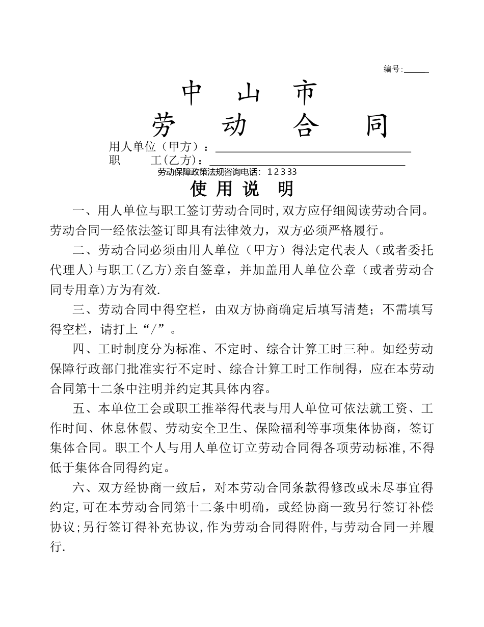 中山市劳动合同范本_第1页