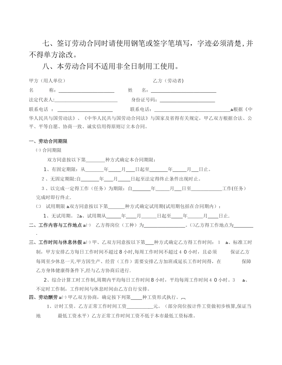 中山市劳动合同范本_第2页