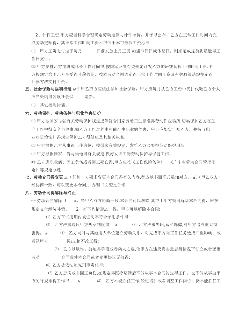 中山市劳动合同范本_第3页