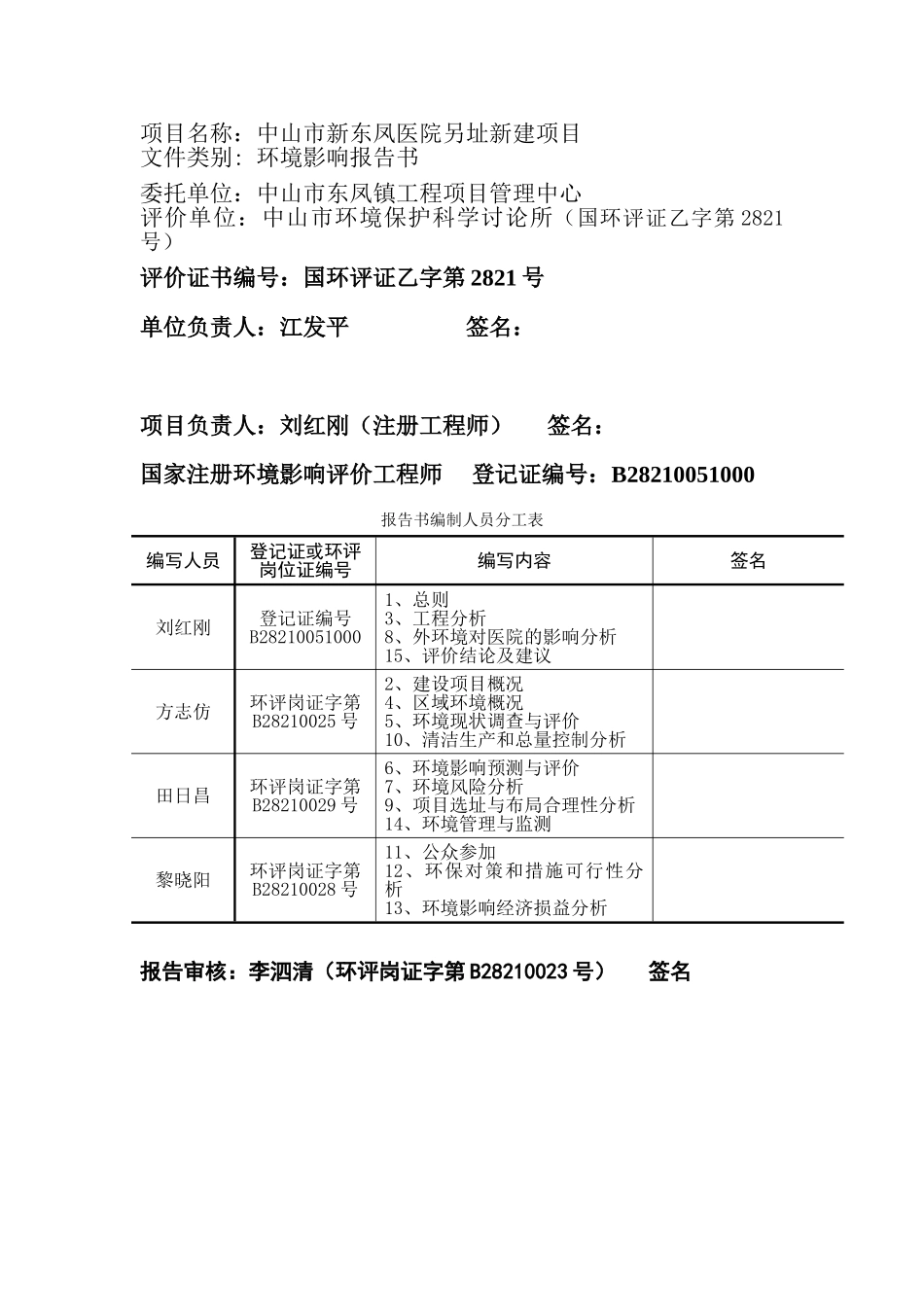 中山市新东凤医院另址新建项目环境影响报告书_第2页