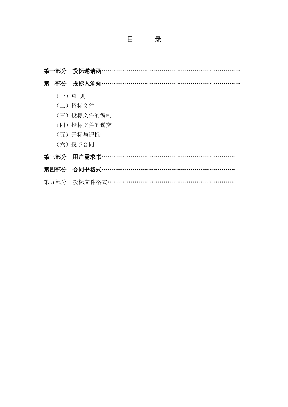 中山市加密五线工程可行性研究报告编制单位评选采购项目招标文件_第2页