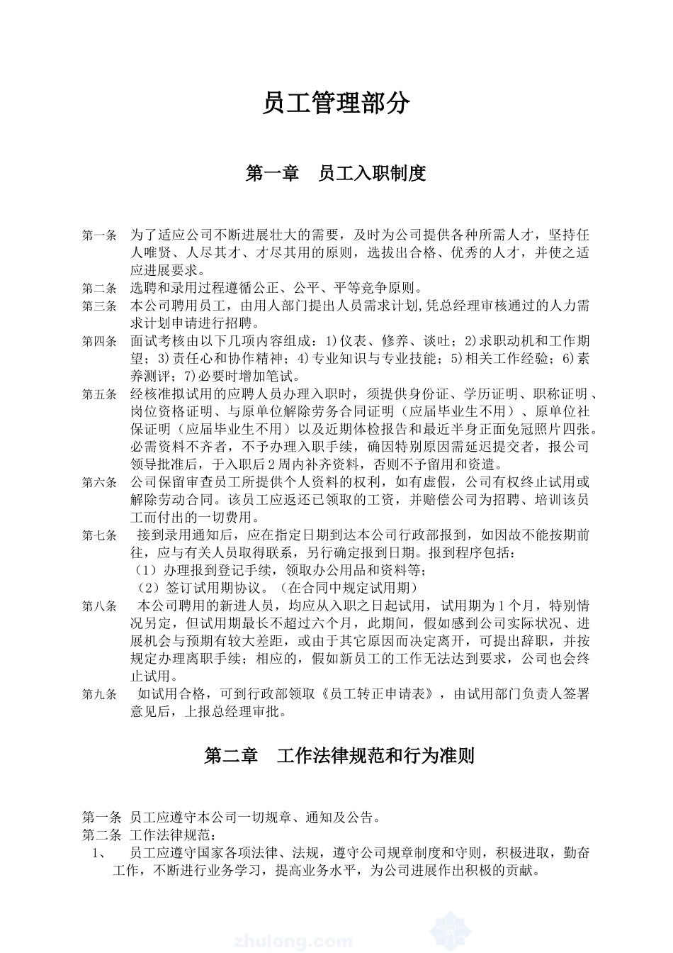 中工建设工程有限公司管理制度_第3页