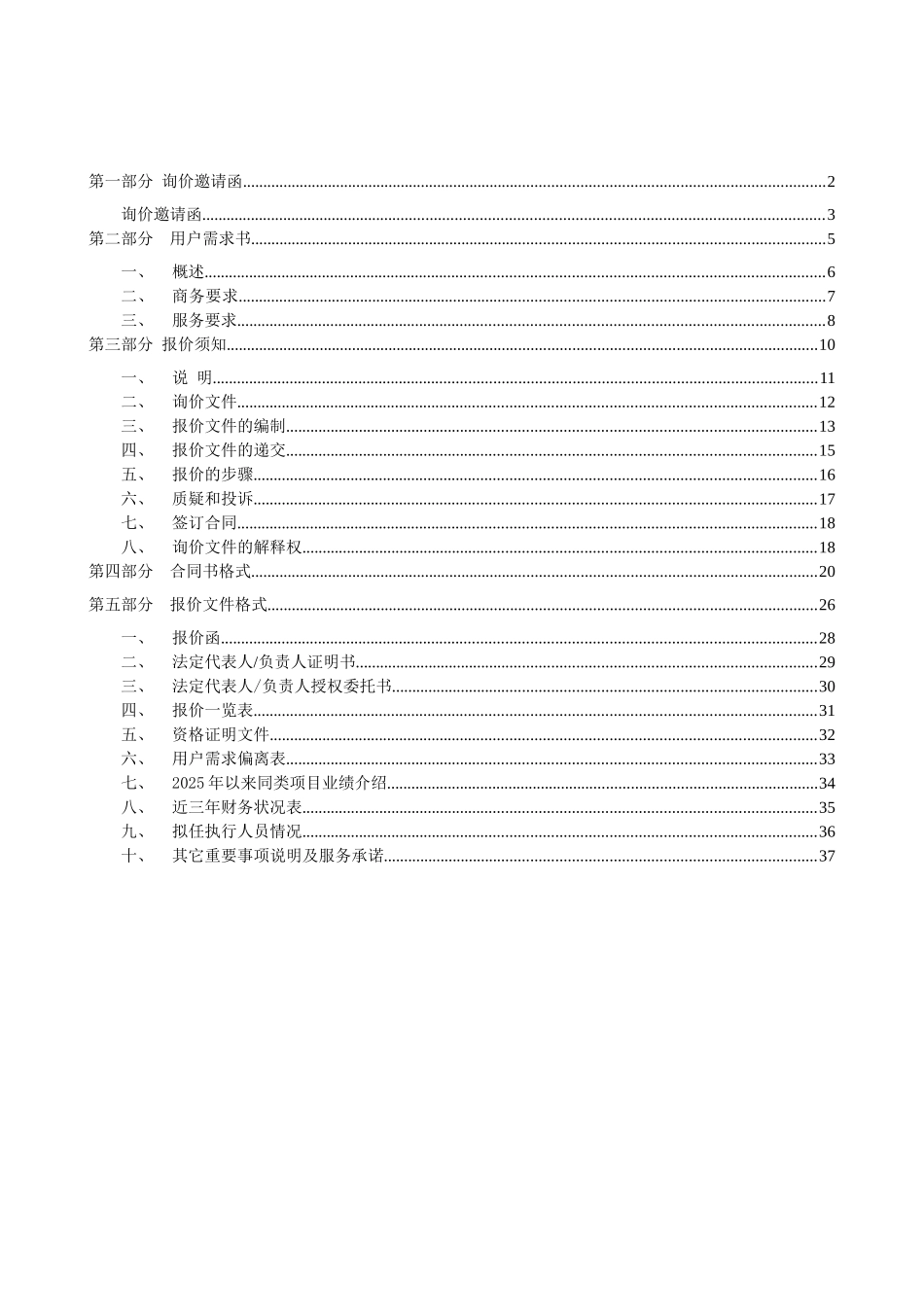 中山市第一中等职业技术学校图书馆书籍采购项目询价文件_第2页