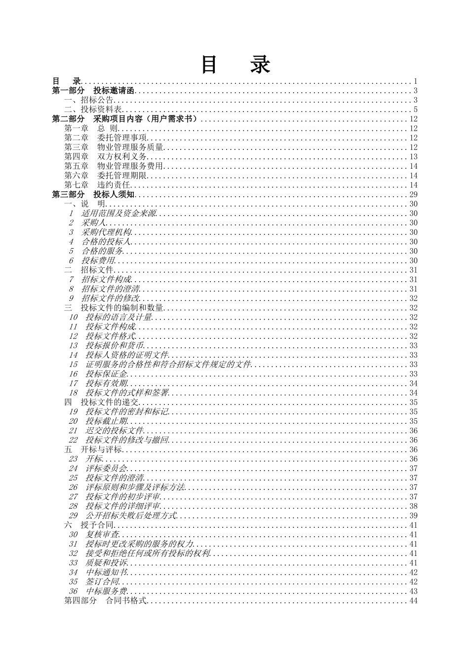 中山市港口医院后勤服务社会化招标项目招标文件_第2页