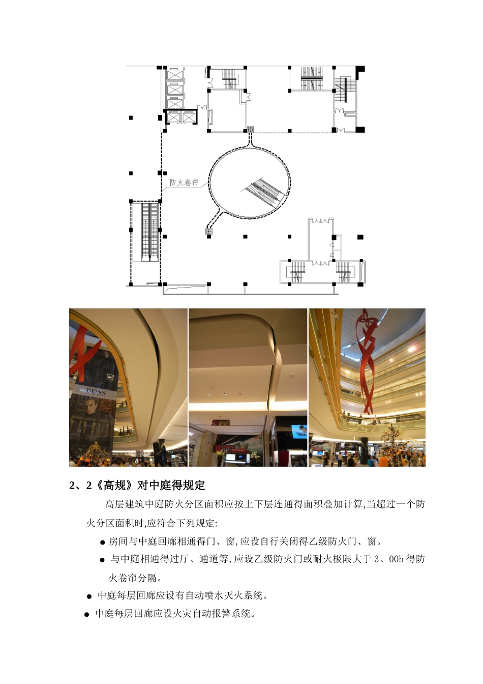 中庭消防问题_第2页