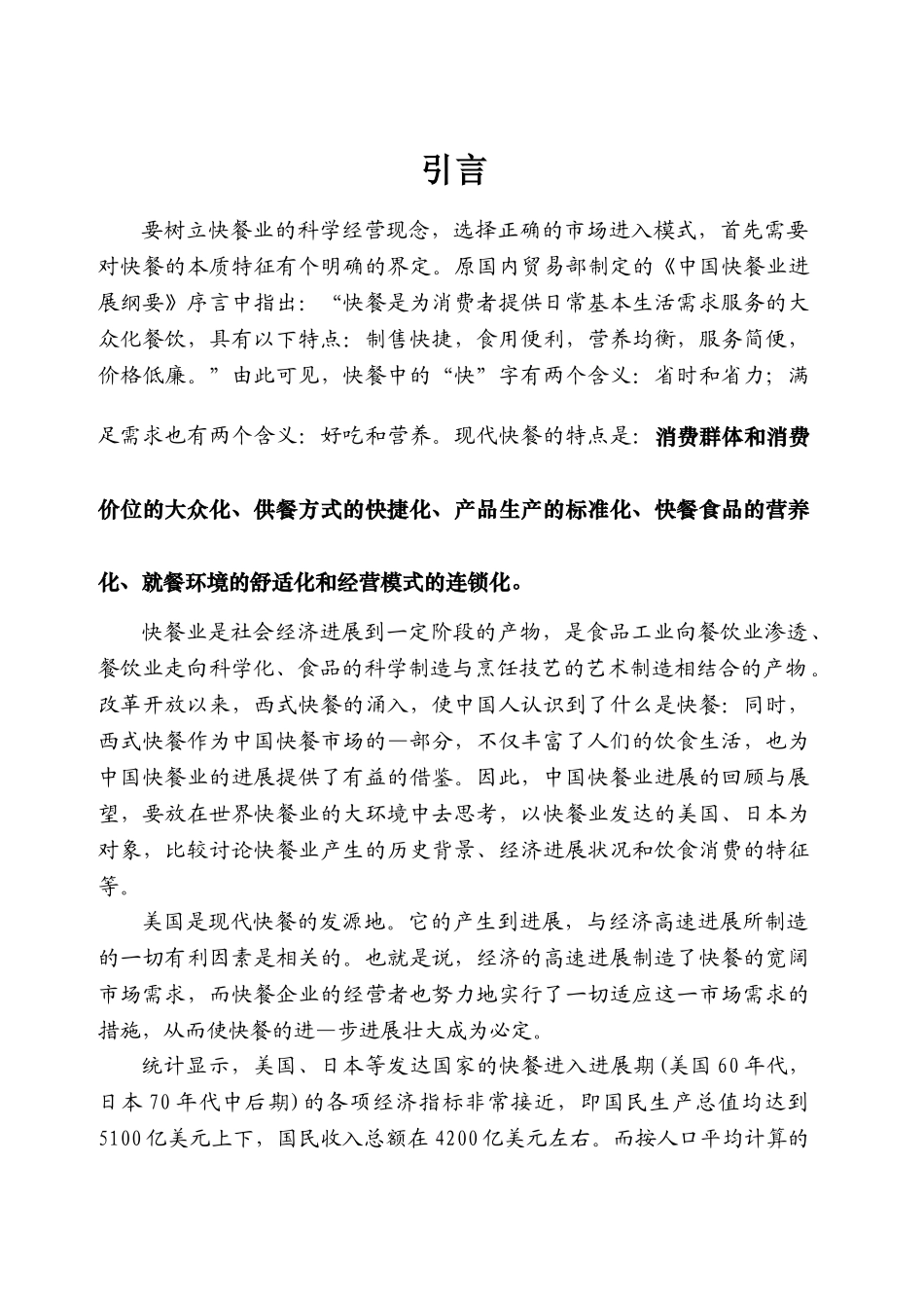 中式餐饮连锁可行性研究报告_第3页