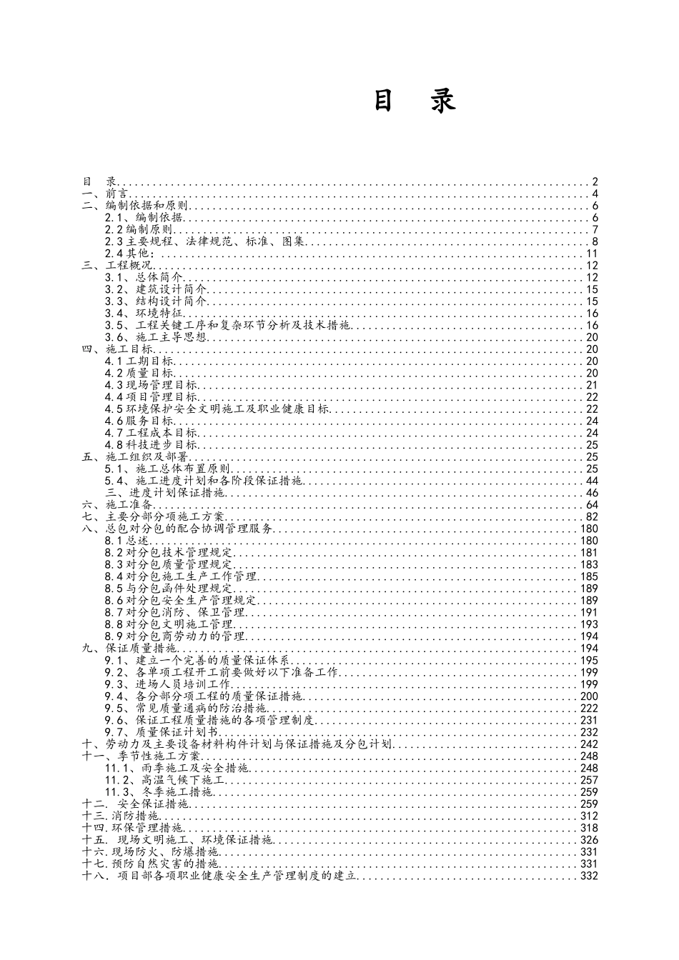 中式合院、联排别墅和小院工程施工组织设计_第3页
