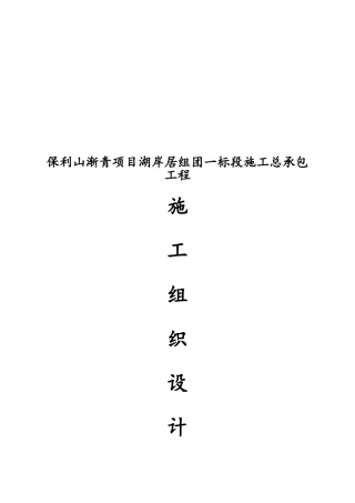 中式合院、联排别墅和小院工程施工组织设计