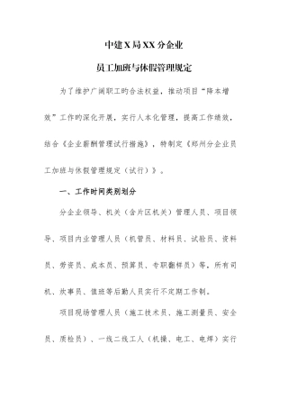 中建X局公司休假管理制度