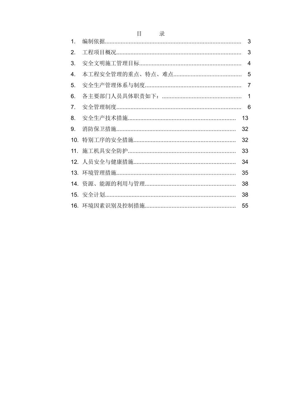 中建项目安全管理策划书_第3页