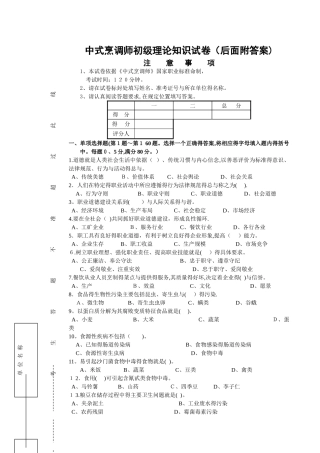 中式烹调师初级理论知识试卷1