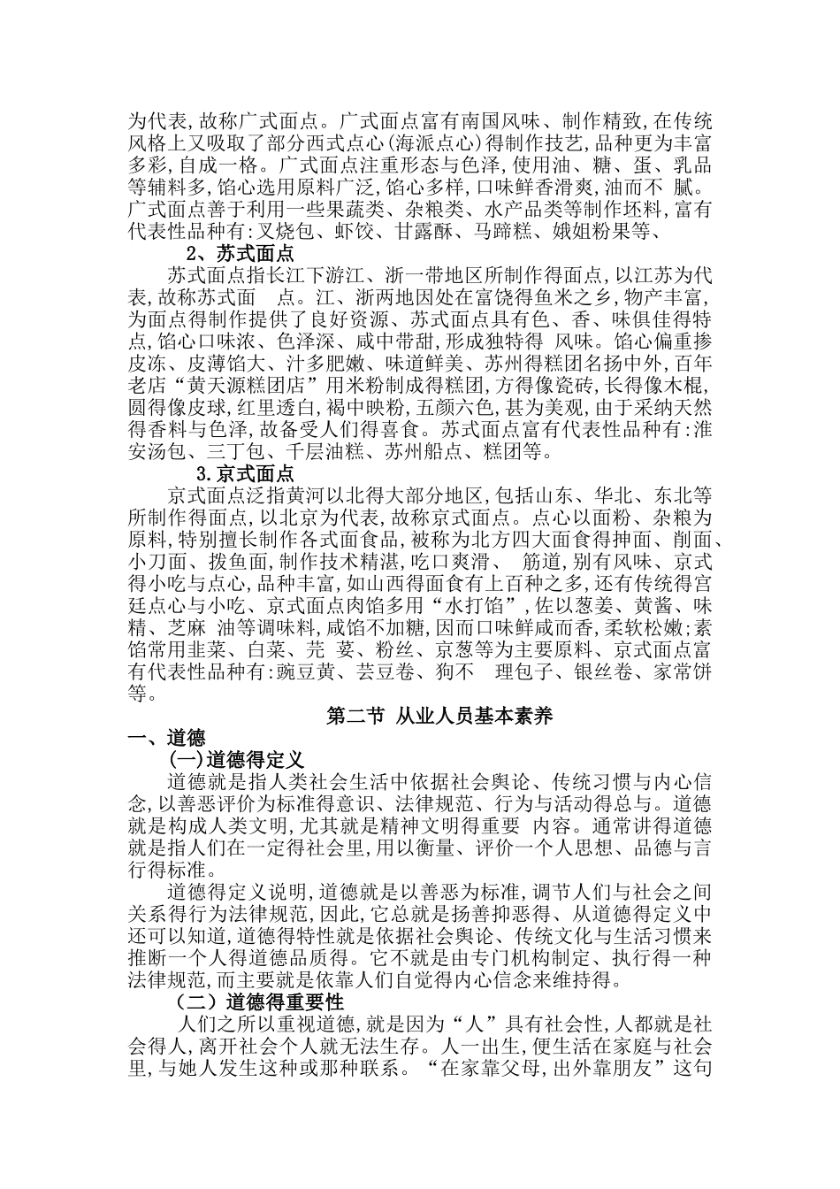 中式面点教案_第2页