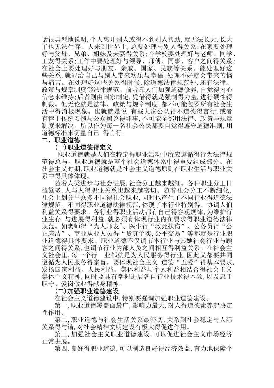 中式面点教案_第3页