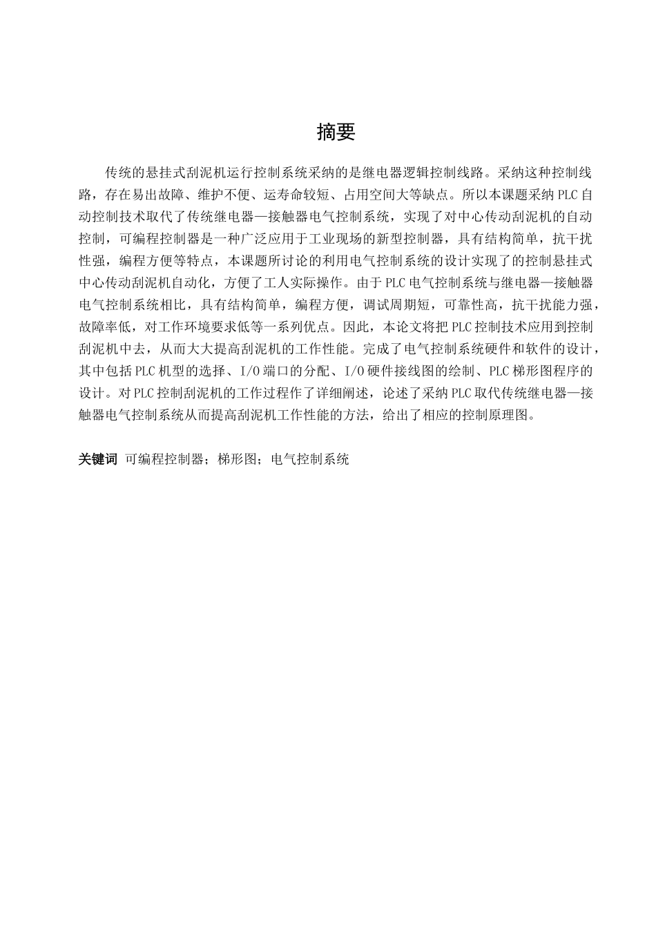 中心传动刮泥机电气控制系统硬件软件设计说明书_第1页