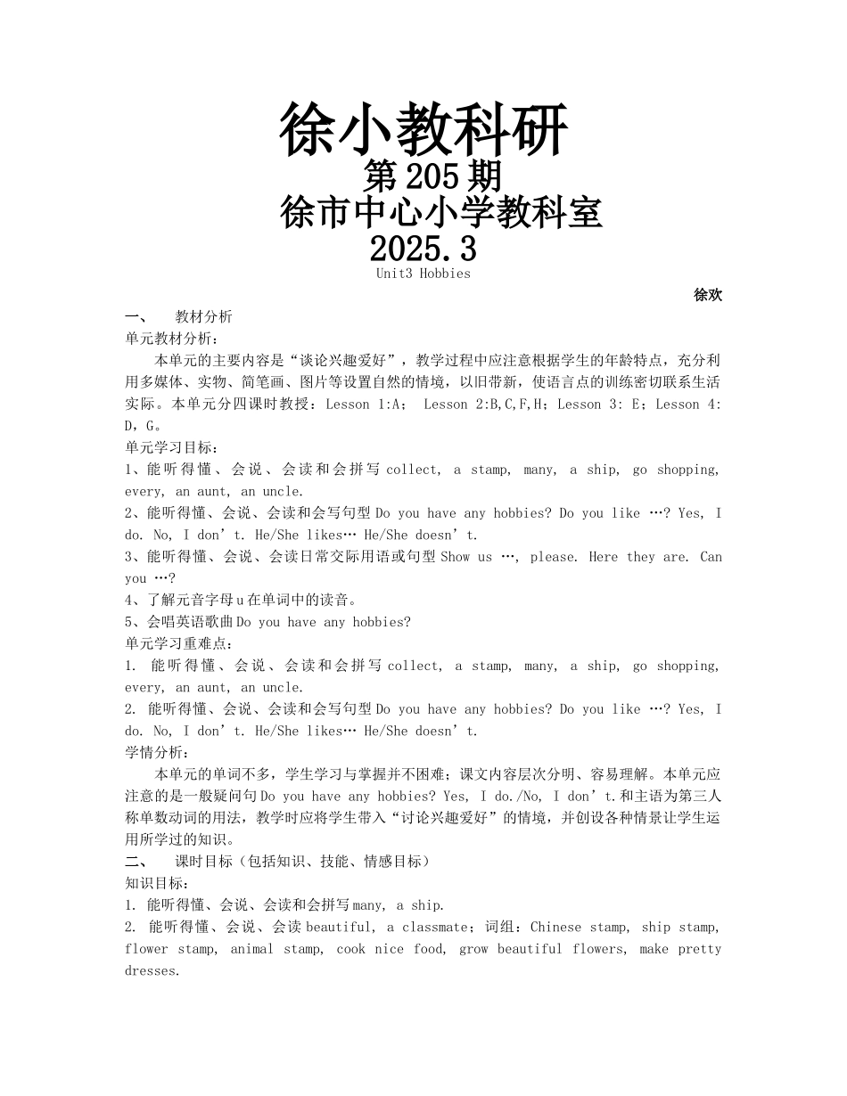 中徐心小学教科研究报告--大学毕设论文_第1页