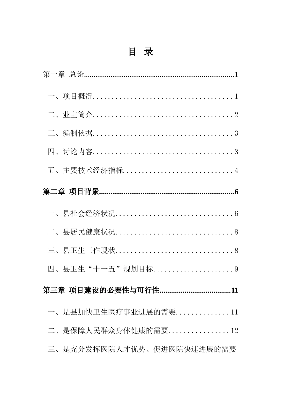 中心医院建设项目可行性研究报告-完整版精品_第2页