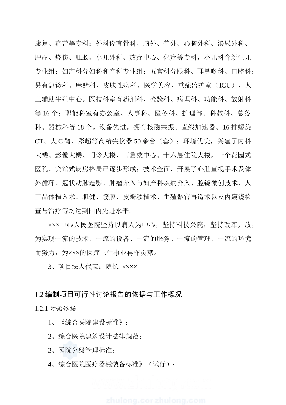 中心人民医院建设项目可行性研究报告_第3页