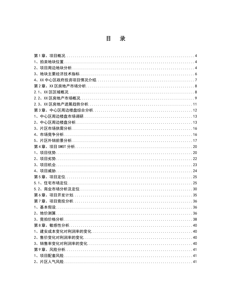 中心区地块项目竞拍的可行性研究报告_第3页