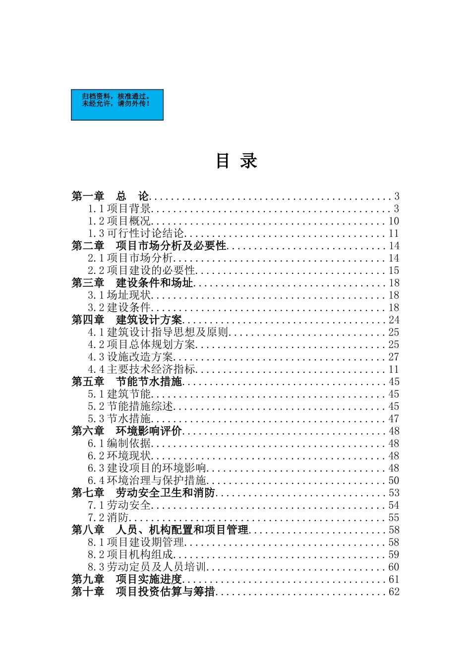 中心医院改造项目建设项目可行性研究报告_第2页