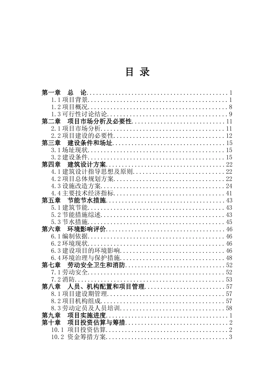 中心医院改造项目可行性研究报告_第2页