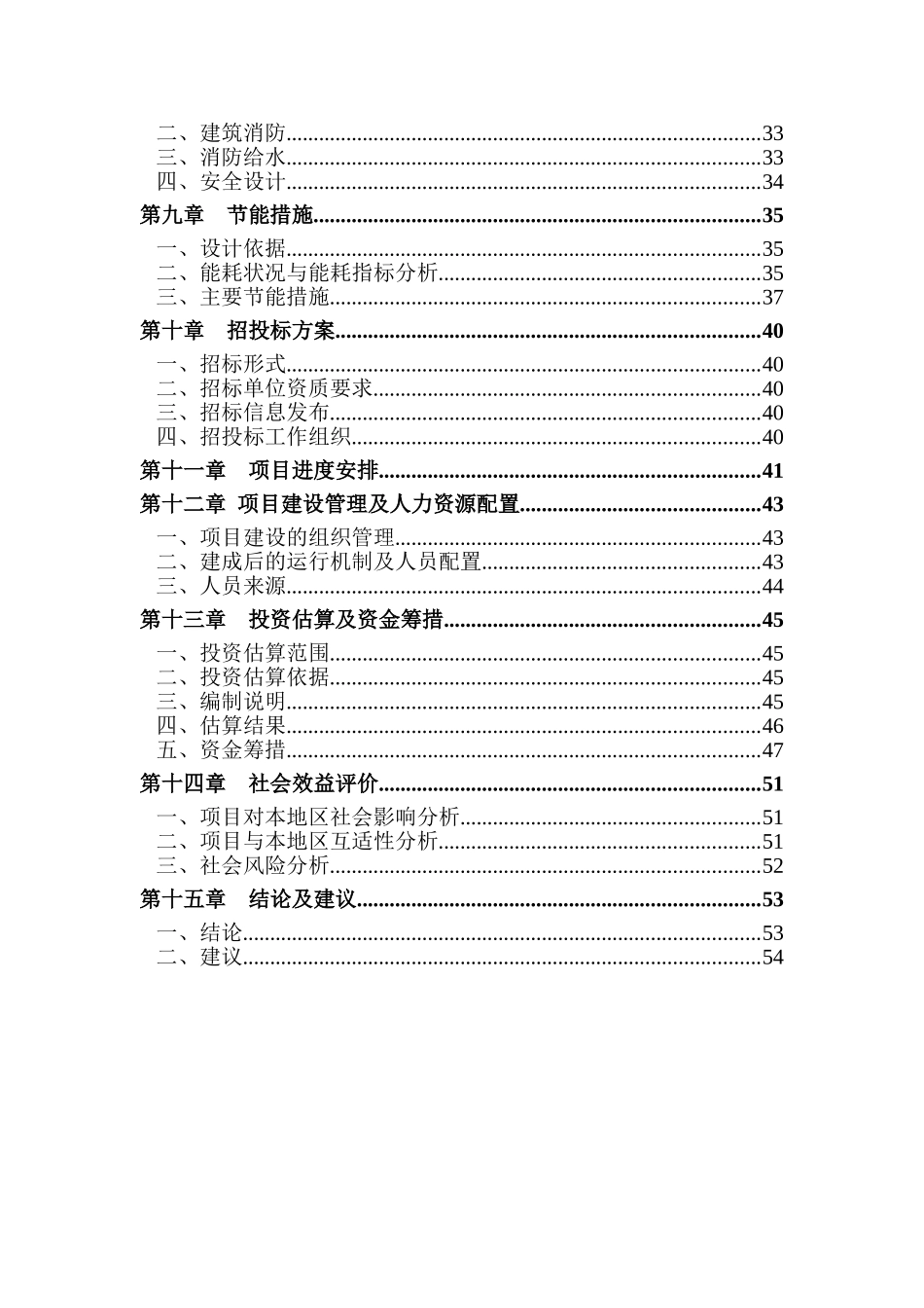 中心卫生院灾后重建援建项目可行性研究报告_第3页
