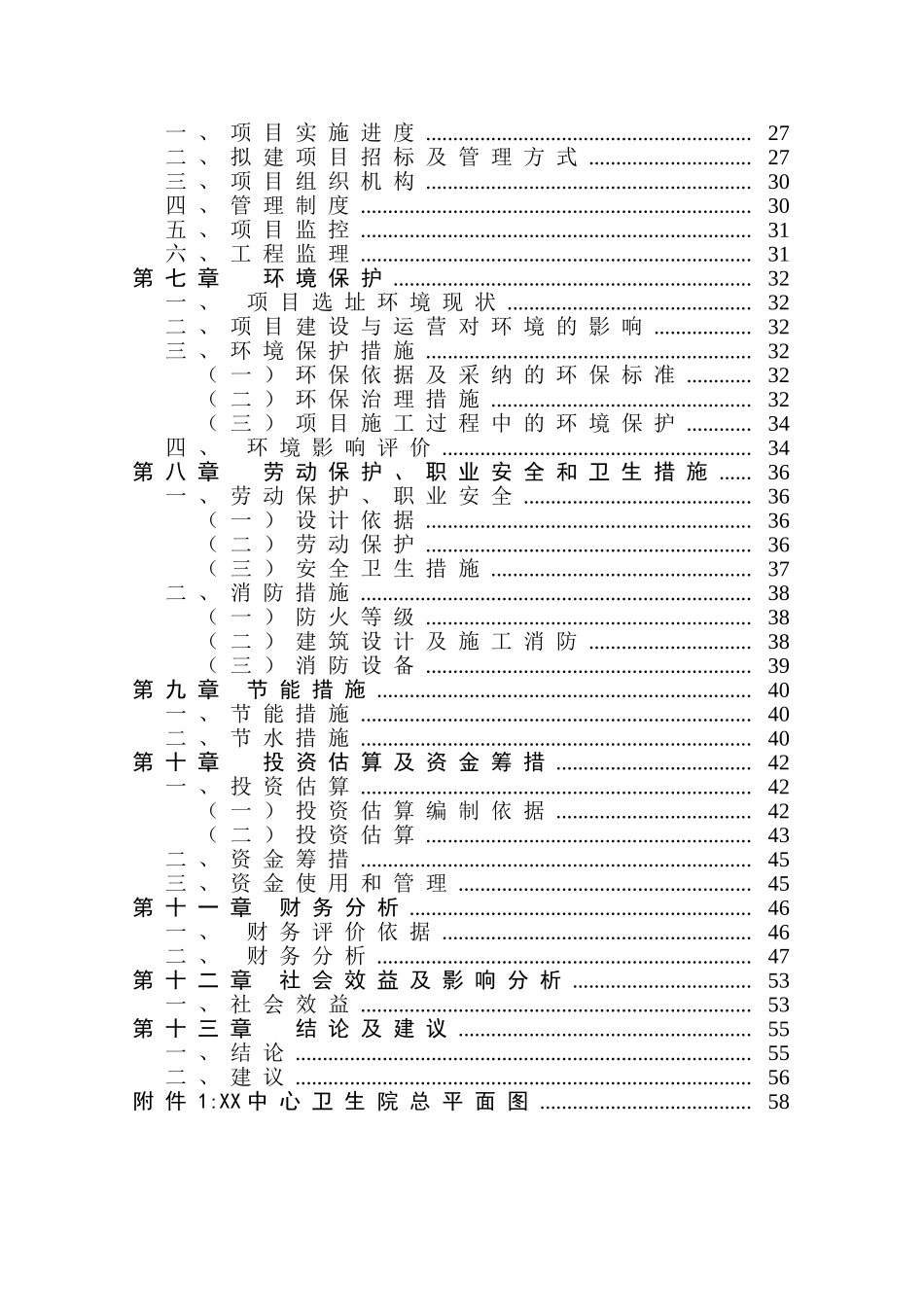 中心卫生院港澳特区援助灾后重建项目可行性研究报告_第3页