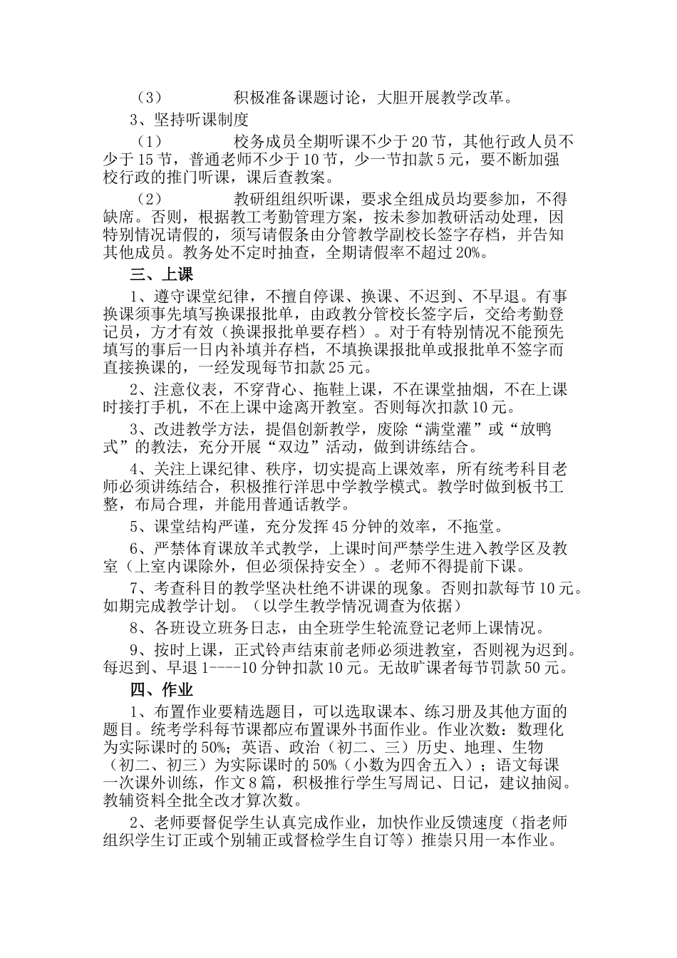 中心学校管理制度汇编本科论文_第2页