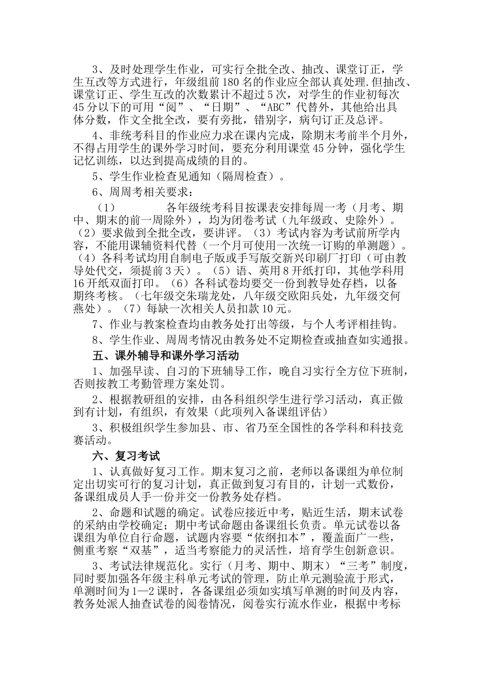 中心学校管理制度汇编本科论文_第3页