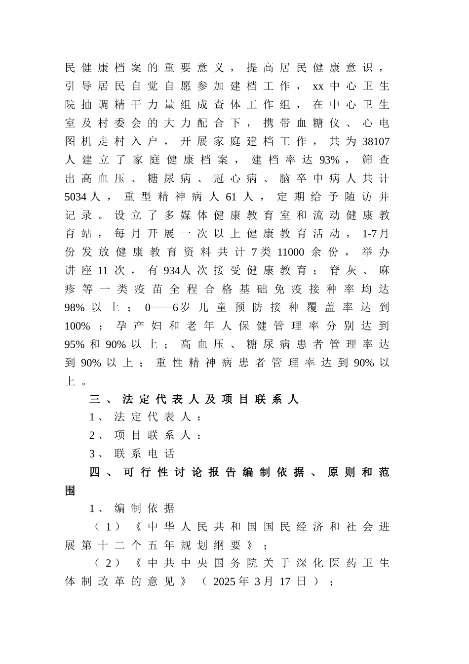 中心卫生院病房楼扩建项目可行性研究报告_第2页