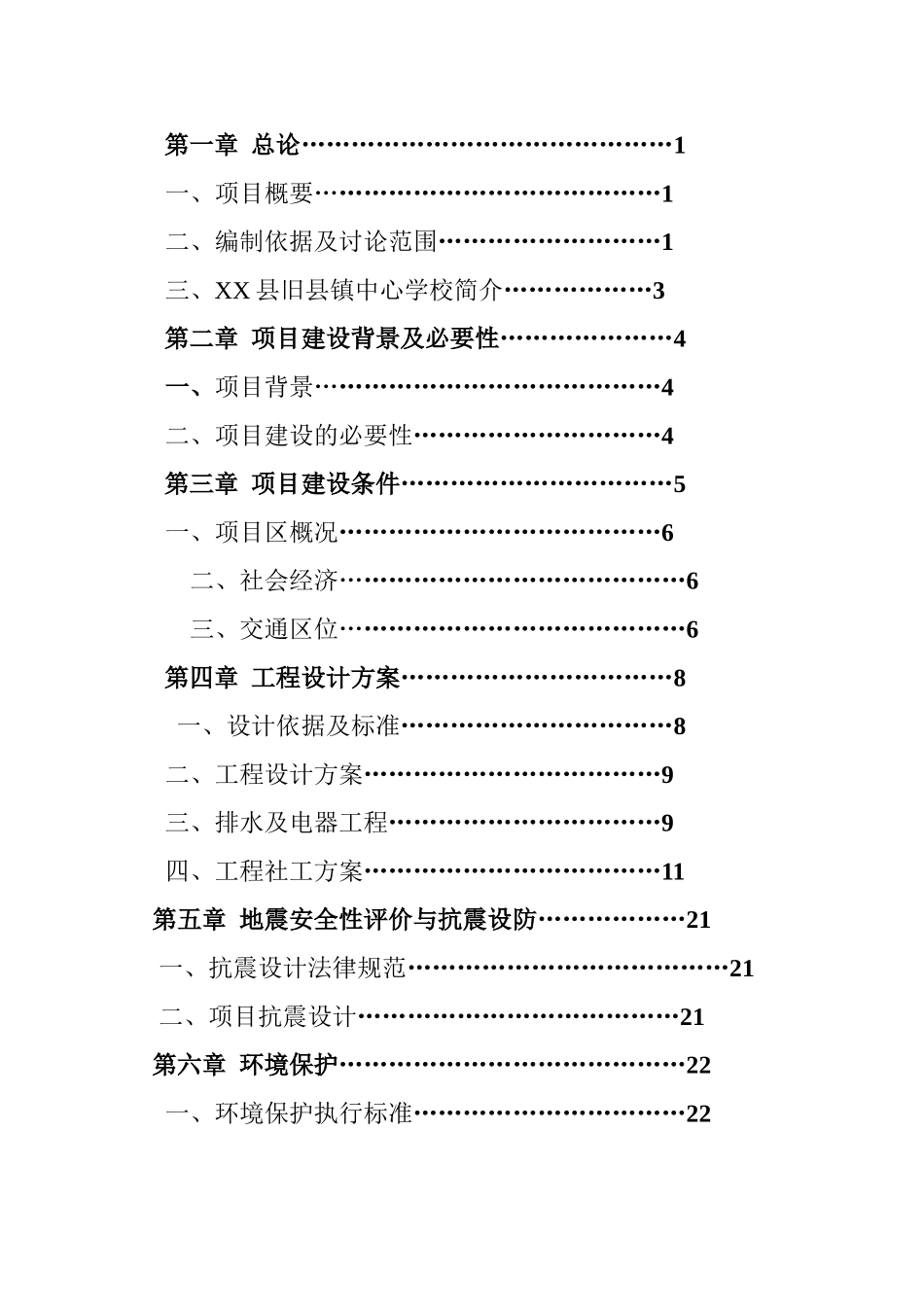 中心学校校舍改造项目可行性研究报告_第3页