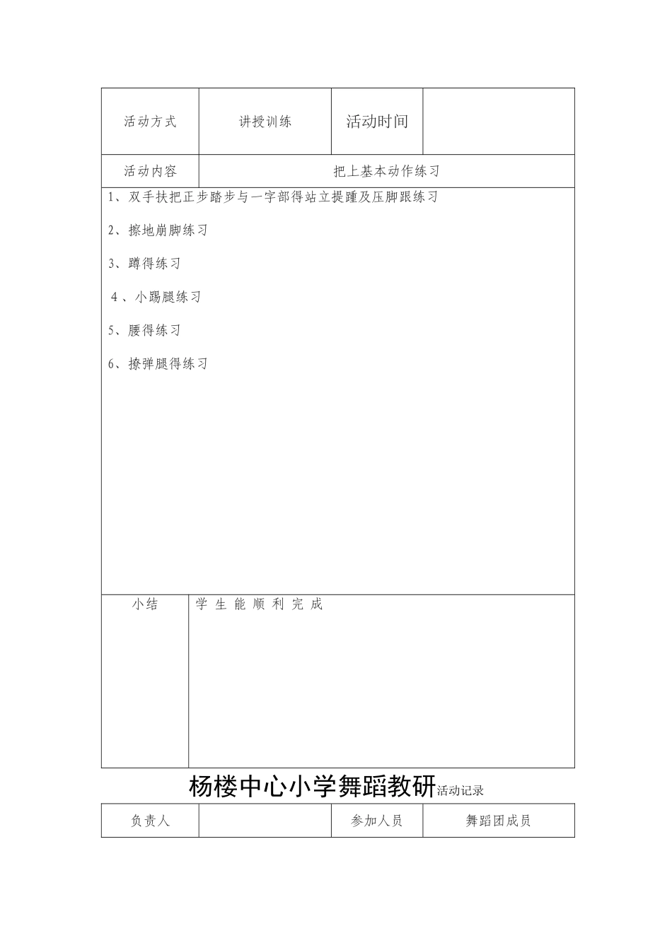 中心小学舞蹈教研活动记录_第3页