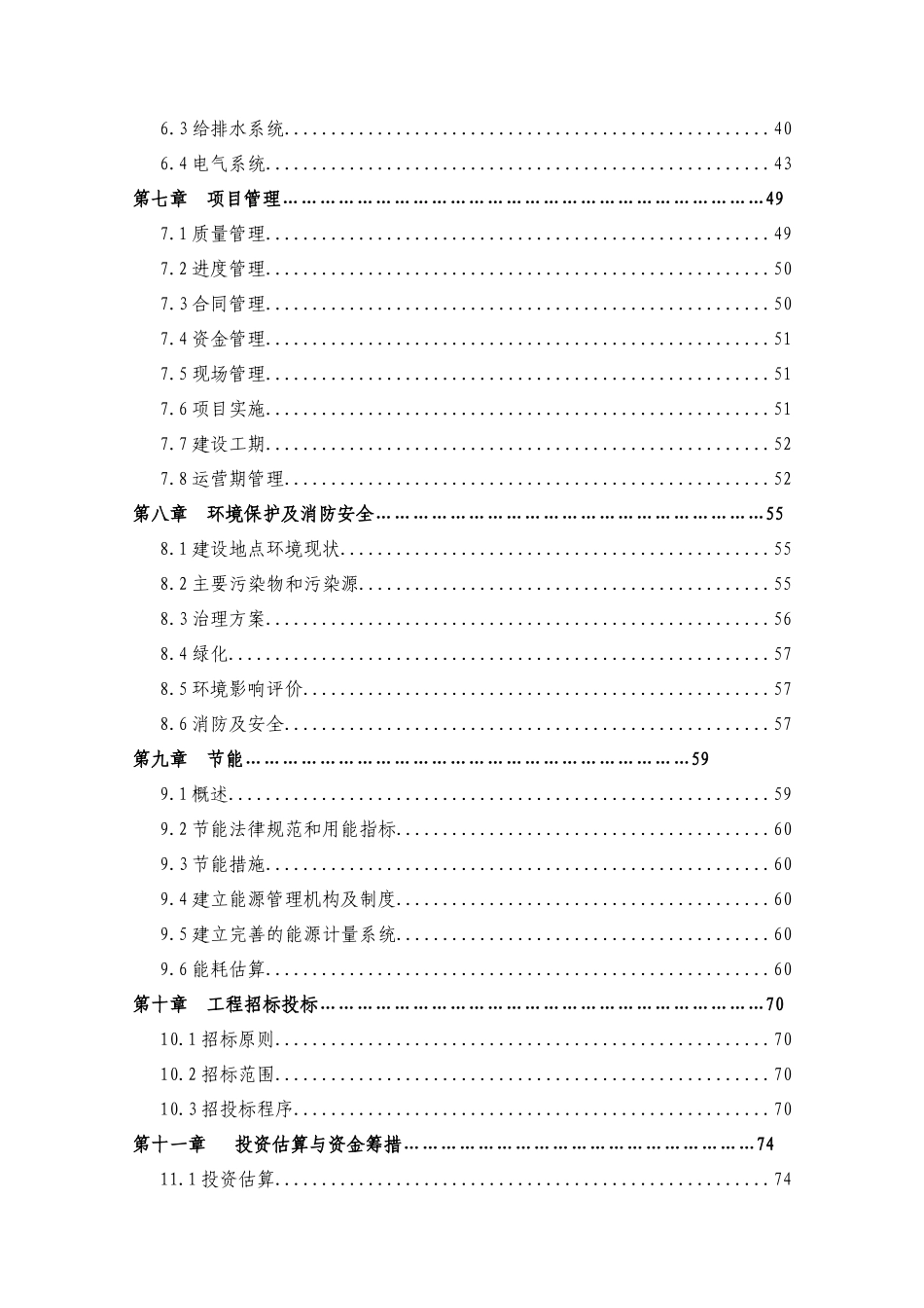 中心小学等八所学校公共租赁住房建设项目申报投资立项申请材料_第3页