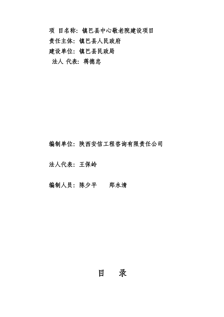 中心敬老院建设项目可行性研究报告_第3页