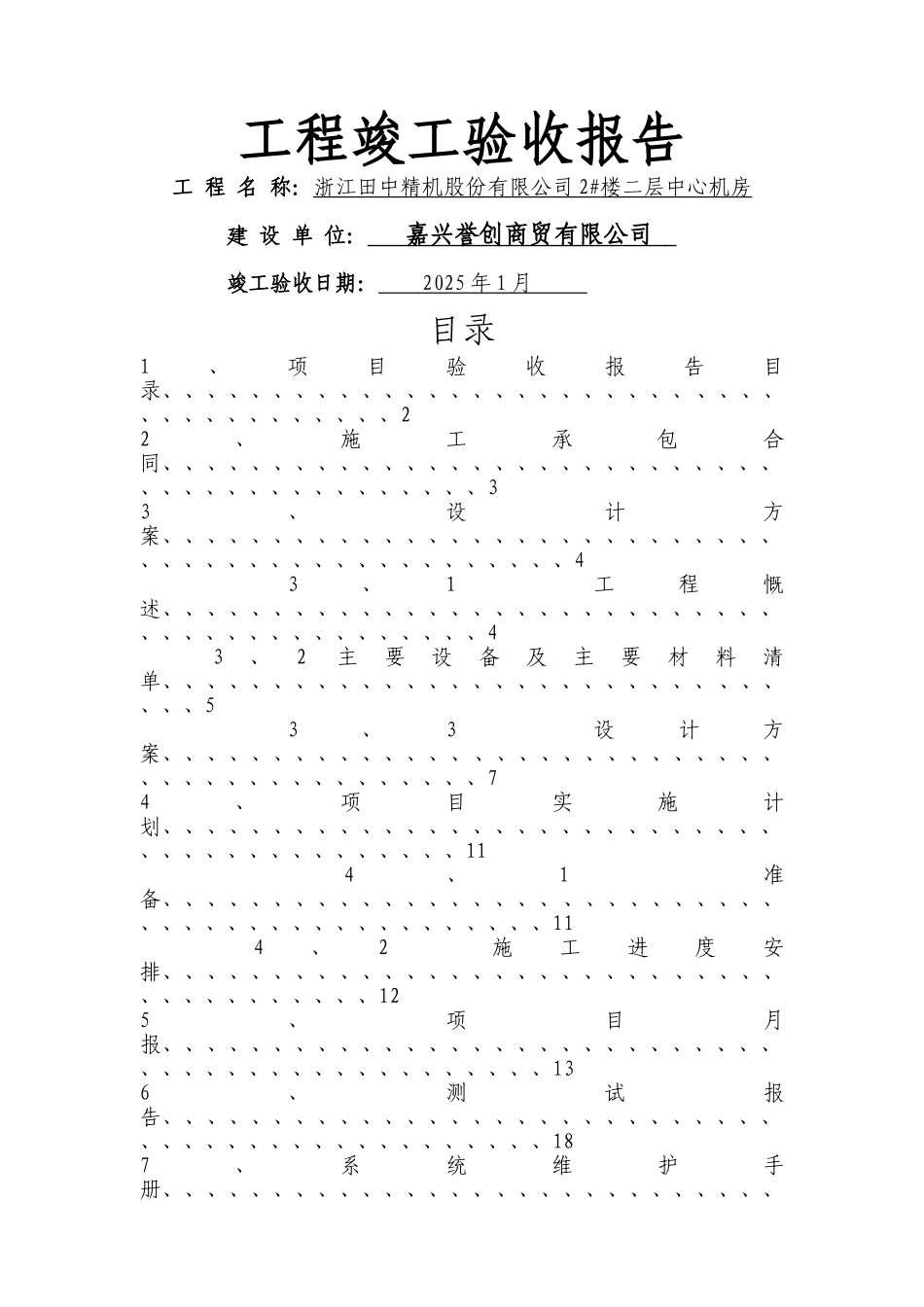 中心机房竣工验收报告_第1页