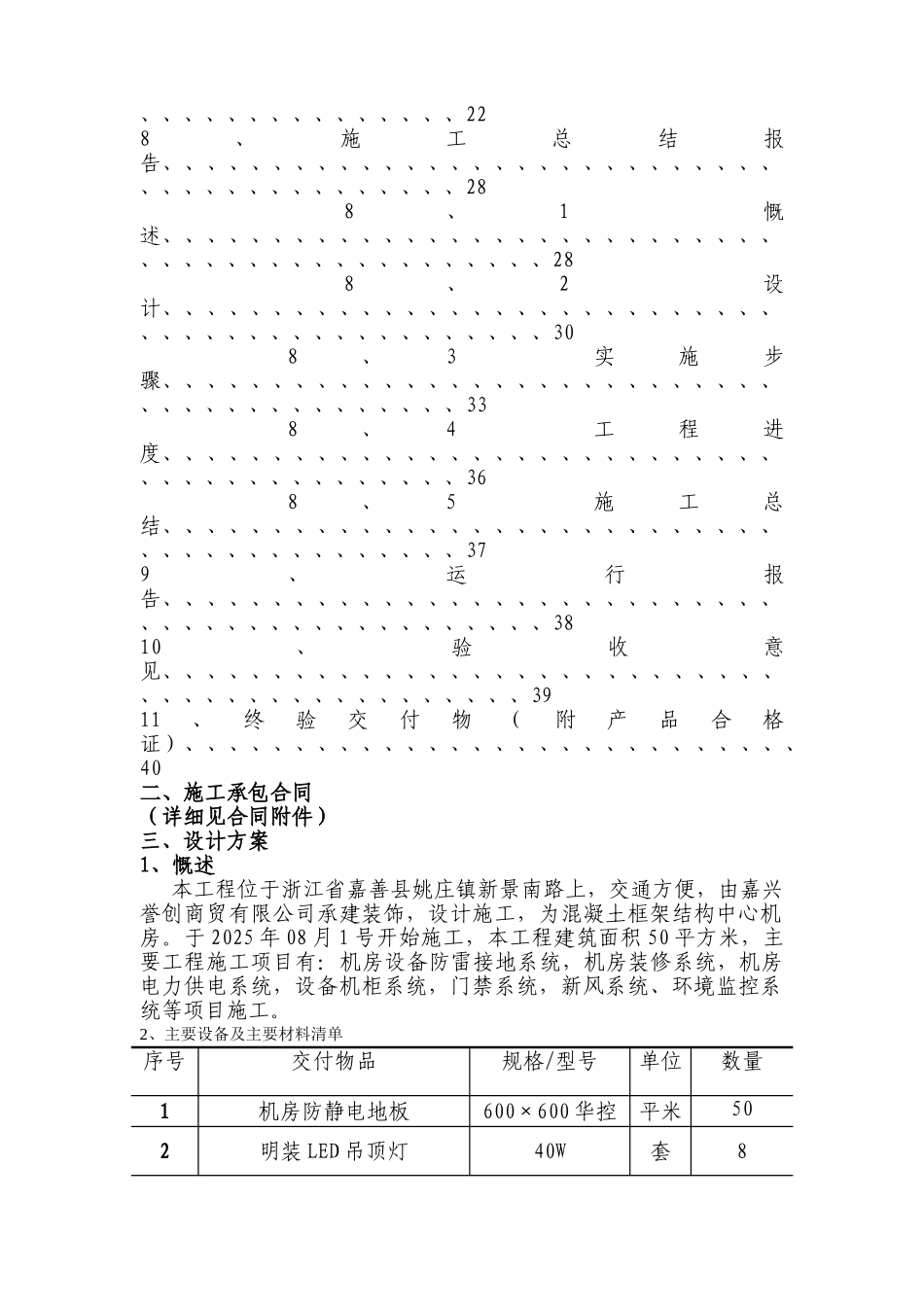 中心机房竣工验收报告_第2页