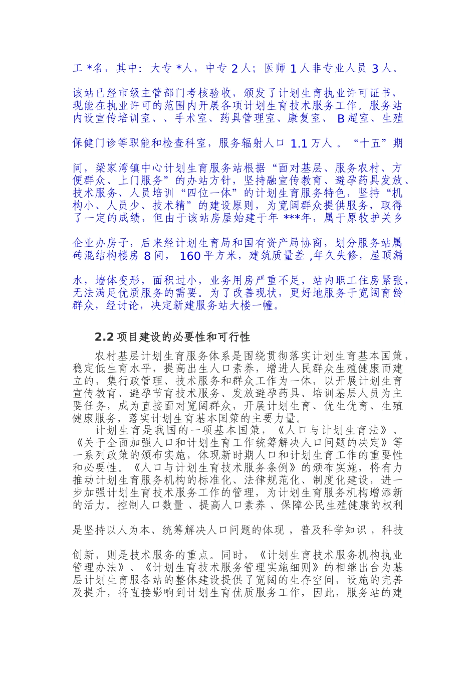 中心计划生育服务站建设项目实施-方案书—-毕业论文设计_第2页