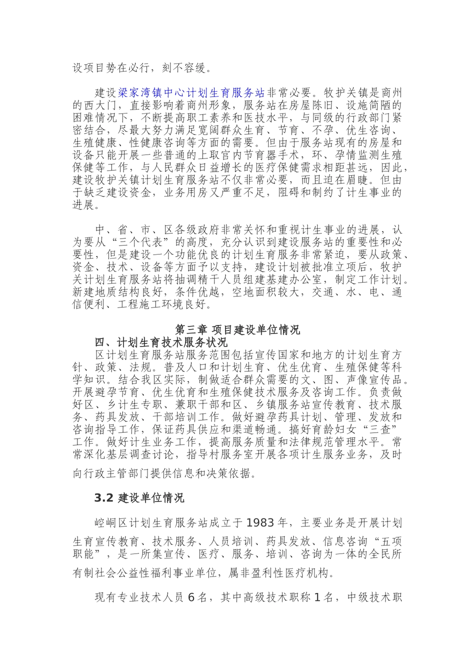 中心计划生育服务站建设项目实施-方案书—-毕业论文设计_第3页