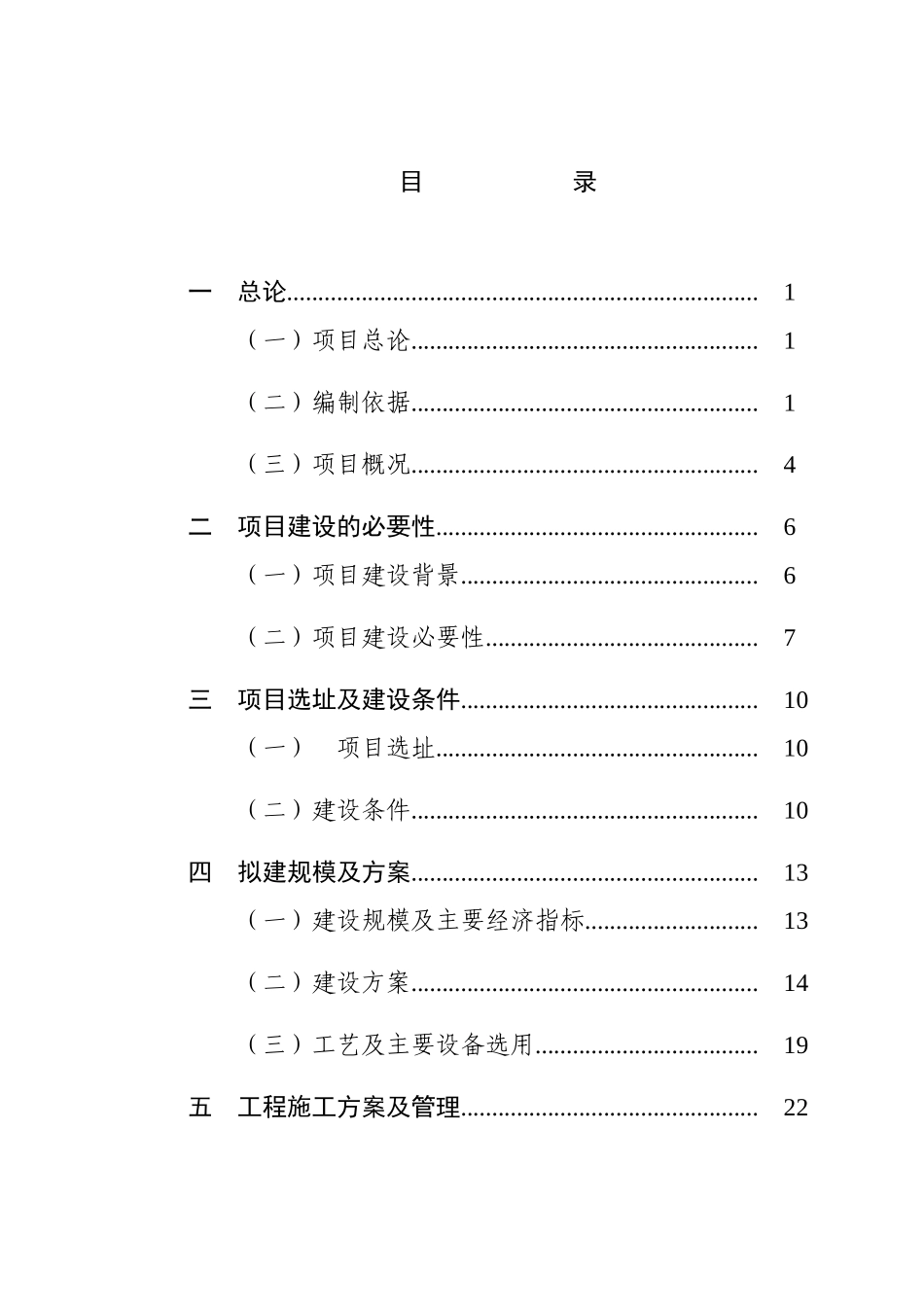 中心粮食储备库二期工程可行性研究报告_第3页