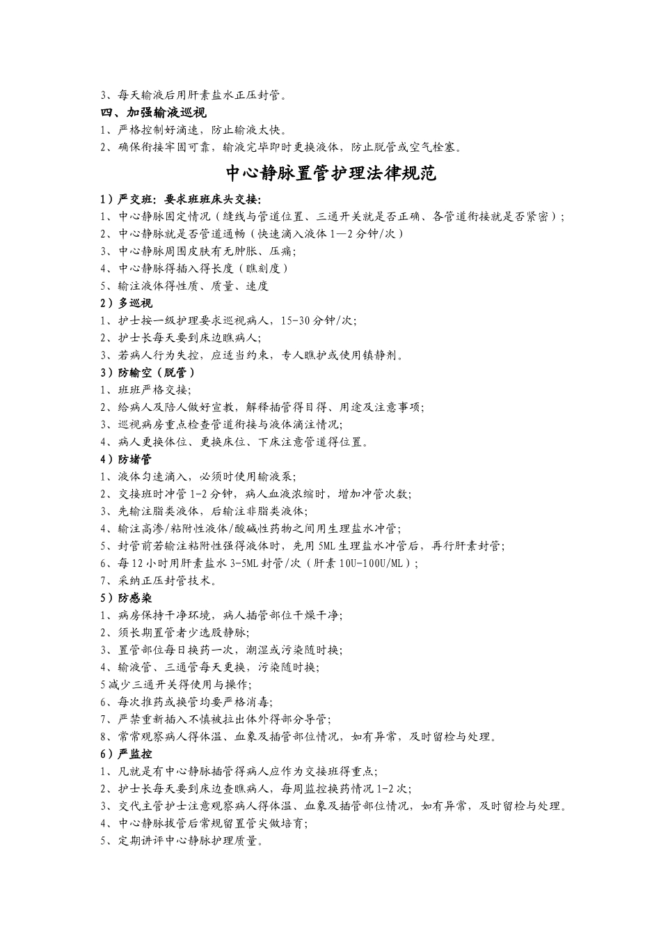 中心静脉导管护理_第2页