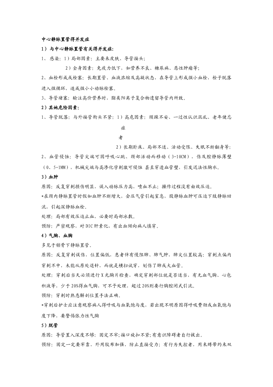 中心静脉导管护理_第3页