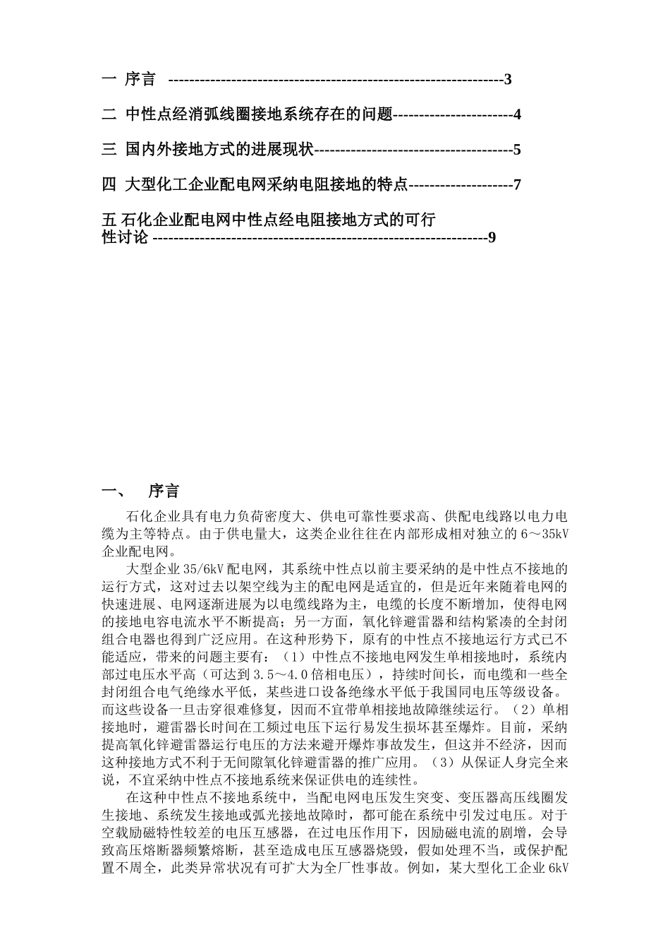 中性点接地方式研究论文技术人员技术论文学位论文_第2页
