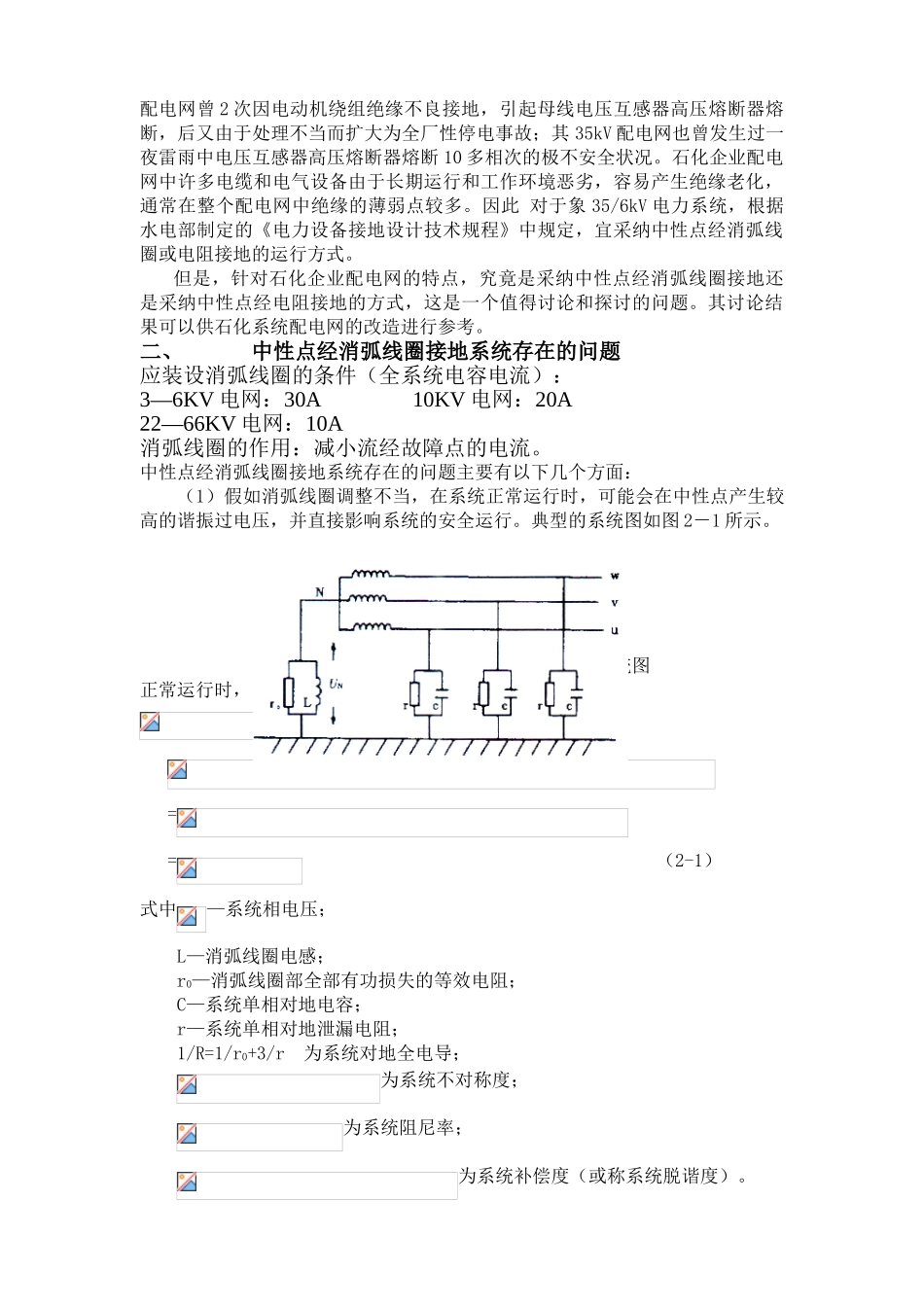 中性点接地方式研究论文技术人员技术论文学位论文_第3页