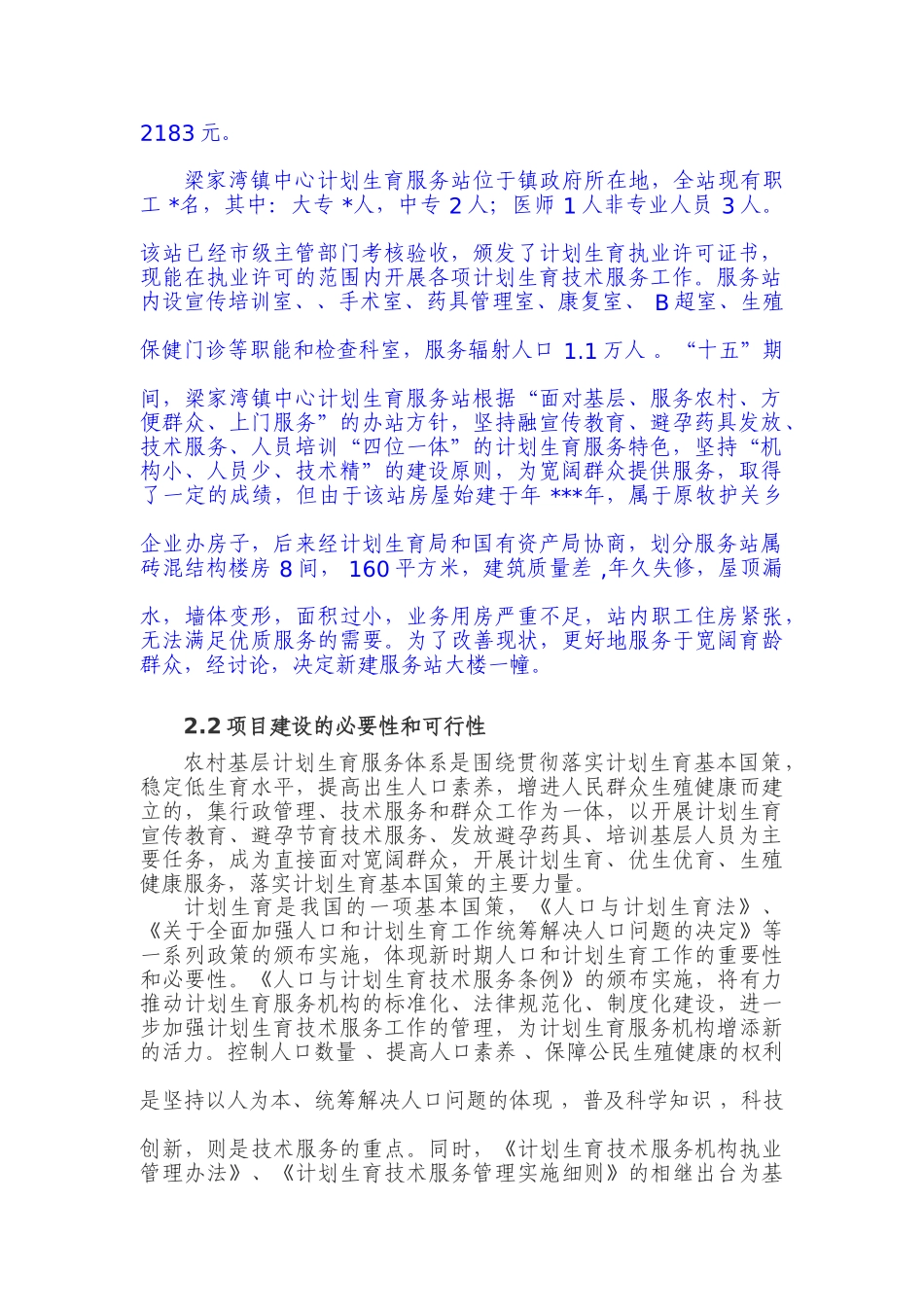 中心计划生育服务站建设项目实施方案_第3页